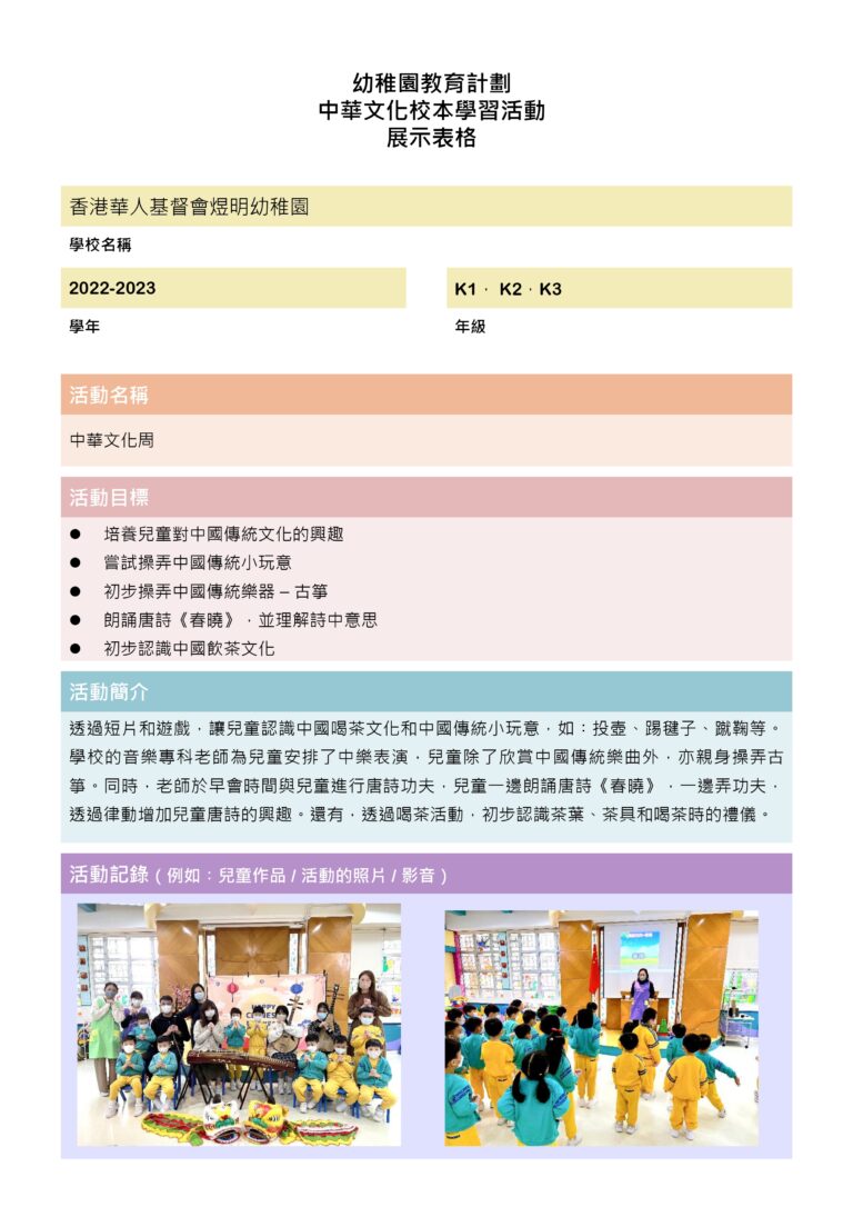 中華文化校本學習活動–中華文化周