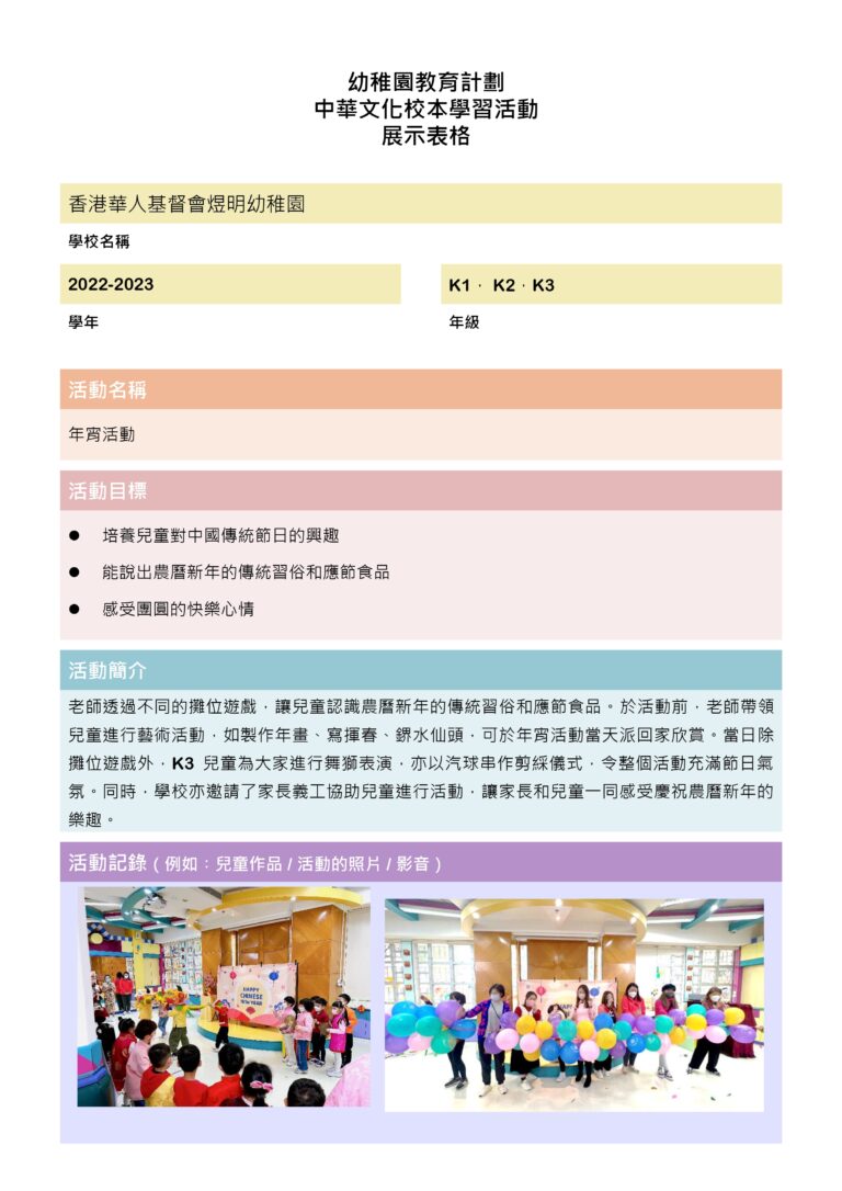 中華文化校本學習活動–年宵活動