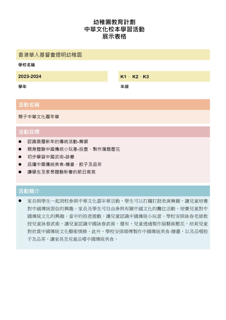 中華文化校本學習活動–親子中華文化嘉年華