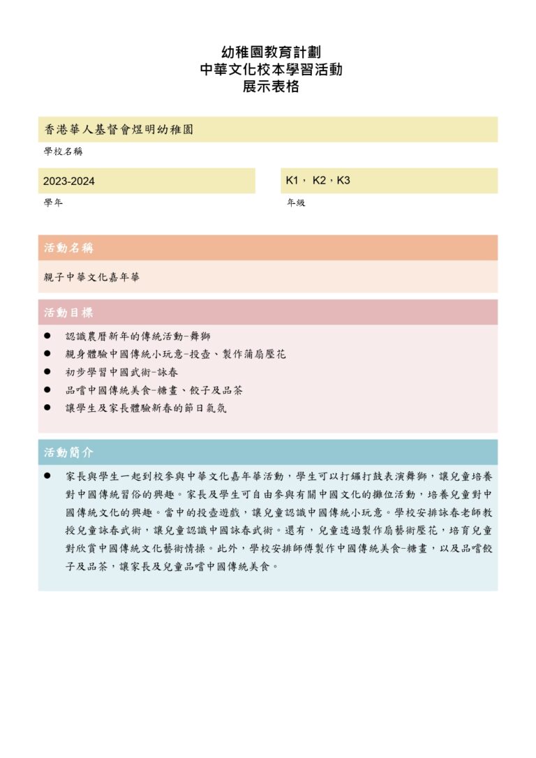 中華文化校本學習活動–親子中華文化嘉年華_page-0001